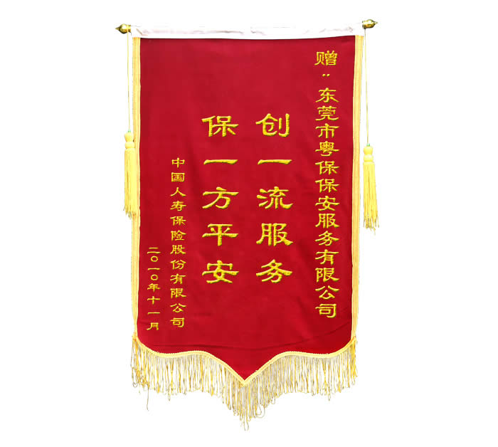 創(chuàng)一流服務，保一方平安