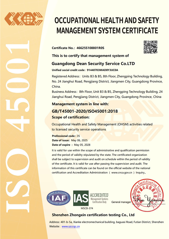 職業健康安全管理體系認證證書英文